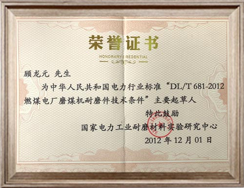 耐磨件國家標(biāo)準(zhǔn)主要起草人 耐磨件國家標(biāo)準(zhǔn)主要起草人